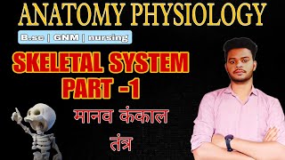 Skeletal System Anatomy amp Physiology Essential Guide for GNM amp BSc Nursing Students [upl. by Roxane]