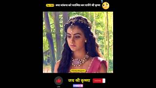 क्या जांबन्त जी को परास्त कर पायेंगे श्री कृष्ण  shorts radhakrishna youtubeshorts [upl. by Serrell]