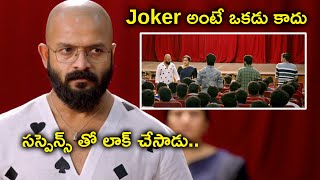 అంటే ఒకడు కాదు సస్పెన్స్ తో లాక్ చేసాడు  Pretham2 Psychological Thriller Movie  Jayasurya [upl. by Ahseki]