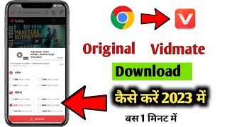 vidmate kaise download karen vidmate app kaise download kare [upl. by Ramberg]