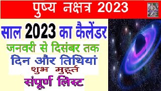 Pushya Nakshatra 2023 Date Day amp Time  Pushya Nakshatra Kab Hai Pushya Nakshatra 2023 mein Kab Hai [upl. by Acimahs]