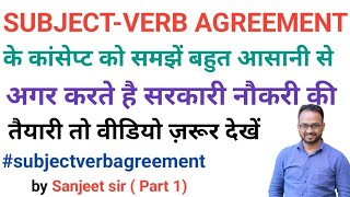 Subject  verb agreement समझने का सबसे आसान तरीका I common error solve करना हो जायेगा super easy [upl. by Eimarrej192]