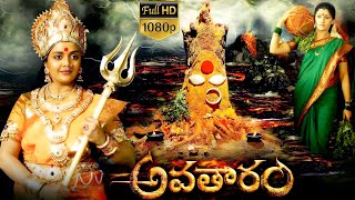 Avatharam Telugu Full Length Movie  Kutty Radhika Rishi [upl. by Nylyoj]