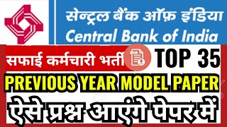 CENTRAL BANK OF INDIA SAFAI KARAMCHARI Exam 2024 IMPORTANT PREVIOUS YEAR Questions  cbi SUB STAFF [upl. by Iatnahs]