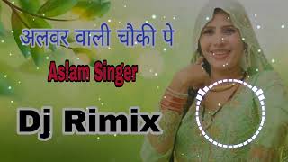 Alwar Wali Choki Pe ‼️Aslam Singer ‼️Mewati 🤪Song Dj Mix Dj Lakkhi Alwar👌👇 [upl. by Orran]