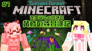 えぬばふぉ姉妹の黄昏の森冒険記 1【Minecraft】 [upl. by Enileuqkcaj399]