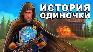 ИСТОРИЯ ОДИНОЧКИ СОЛО ПРОТИВОСТОЯНИЕ с кланом quotБАНДИТОВquot  RustРаст [upl. by Salkin]