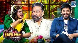 Kamal Haasan साहब से मिलने के लिया सपना बनी Manjulika  The Kapil Sharma  Latest Episode  HD [upl. by Olfe]