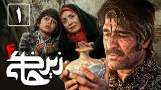 سریال زیرخاکی 4  قسمت 1  Serial Zir Khaki 4  Part 1 [upl. by Annawd396]