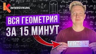 ГЕОМЕТРИЯ 7 класса с нуляЭТО рвет любой урок в школе [upl. by Dleifniw]