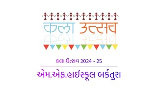 કલા ઉત્સવ 202425 એમએફહાઈસ્કૂલ બર્કતુરા [upl. by Arvind846]