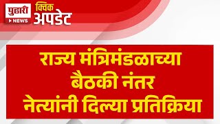 Pudhari Newsराज्य मंत्रिमंडळाच्या बैठकीत राष्ट्रीय निवृत्ती वेतन योजनेला मंजुरी State Cabinet Meet [upl. by Anaahs497]