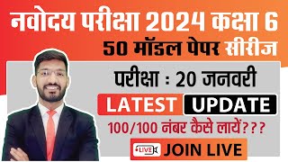 Navodaya Vidyalaya Class 6 Model Paper Discussion  Join Live for JNVST 20 Jan Exam [upl. by Pich]