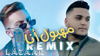 Lazaro  MAHBOUL ANA مهبول أنا ft Abdeelgha4 Remix [upl. by Derian]