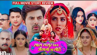 Sas Sasur Bina Angana Na Sohe। Vikrant Singh Rajput। Richa Dixit। Bhojpuri Film 2024। Facts [upl. by Cl]