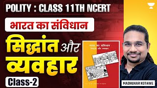 Polity Class 11th NCERT  भारत का संविधान  सिद्धांत और व्यवहार  Class2  Madhukar Kotawe [upl. by Tzong]