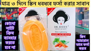 DRDAVEY Skin Lightening Kojic Acid Soap Review Whitening Soap UsePriceBest Soap 2024 [upl. by Hendry]