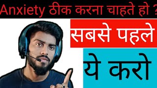 How To Overcome Anxiety Disorder हिंदीUrducriccrinzy9845 Extra [upl. by Silliw]