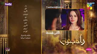 Rah e Junoon  Teaser Ep 07  14 Dec 23 Happilac Paints Nisa Collagen Booster amp Mothercare HUM TV [upl. by Lrat]