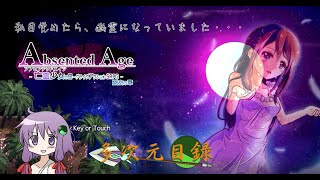 AbsentedAge記憶を失った少女が英霊となるまでのローグライクアクション 1 [upl. by Ainekahs]