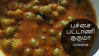 Pachai Pattani Kurma  Green Peas Masala Recipe in Tamil  பச்சை பட்டாணி குருமா [upl. by Kinson]