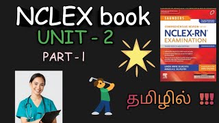 AIIMS  NORCET nursing officer exam preparation🤍Nclex book unit 2 Special population nursingofficer [upl. by Asirralc]