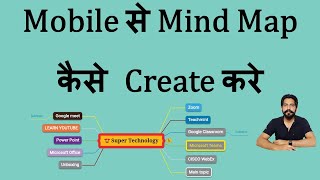 How to Create Mind Map on Mobile in Hindi  Mindomo [upl. by Arman]