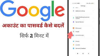 google account ka password kaise change kare  how to change password on google account in android [upl. by Yasui342]