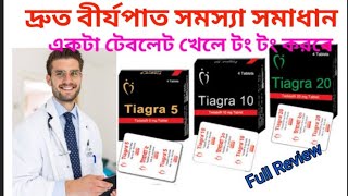 Tiagra 5  10  20 tablet  tadalafil  Tiagra tablet review Bangla  Intimate 10 Mg Medicine Tips [upl. by Lear]