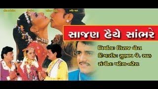 Sajan Haiye Sambhare  Part  111  Gujarati Movie Full [upl. by Nikos259]