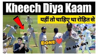 Siraj का तांडव 😳 Rohit and Virat Bond  देख ली Rohit की कप्तानी  South Africa 55 ALL OUT [upl. by Anaes669]