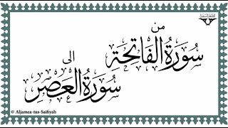 01 Sura Al Fatiha to Sura Al Asr [upl. by Mcallister]