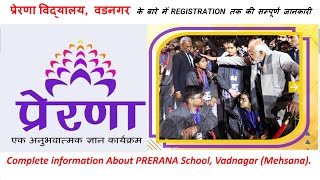 क्या है PRERANA Program  PRERANA  School of Experiential Learning How to register PRERANA [upl. by Ronym785]