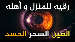 الرقية الشرعية من الكتاب و السنة  لعلاج السحر و العين و الحسد بإذن الله القارئ أيوب مصعب  RUQIAH [upl. by Barbee]