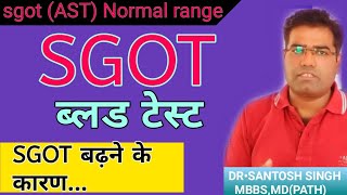 SGPT blood Test in hindi  एसजीपीटी टेस्ट कैसे कब और क्यों किया जाता है [upl. by Solnit]