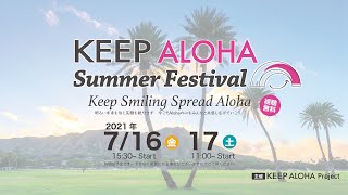 Keep Aloha Summer Festival Osaka 2021717Kaulana Show〜 [upl. by Deutsch]