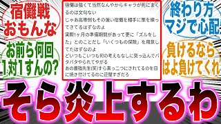 【呪術廻戦】大炎上！？暴走しすぎな宿儺戦と壊れた芥見に不満が爆発したみんなの反応集【最新話】【芥見】【宿儺】【虎杖】【炎上】【漫画】【考察】【アニメ】【みんなの反応集】【漫画反応集】 [upl. by Camus]