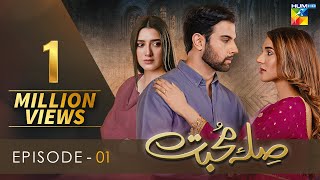 Sila E Mohabbat  Episode 1  HUM TV Drama  11 October 2021 [upl. by Valsimot652]