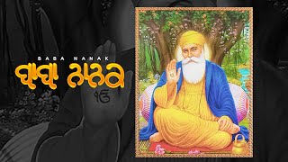 Baba Nanak  Guru Nanak Dev Ji  Gurpurab 2023  leogrewal  Punjabi Songs  Leo Grewal [upl. by Esimehc]