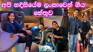 අපි හදීසියේම ලංකාවෙන් ගිය හේතුව  අවුරුදු 5 ක සතුට  Singapore airlines business class  Singapore [upl. by Acinonrev]