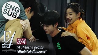 Eng Sub F4 Thailand Begins  เปิดหัวใจรักสี่ดวงดาว 34 [upl. by Adeys]