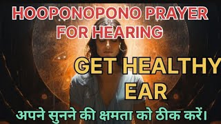 Hooponopono prayer for hearing and healthy earअपने कान की सभी समस्या की ठीक करे। [upl. by Torrance365]