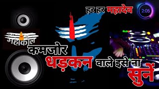 Mahakal Dj Dailougs remix Vol2  Hard remix  Jay Mahakal  जय महाकाल  New Mahakal 2021 remix Song [upl. by Nodnnarb]