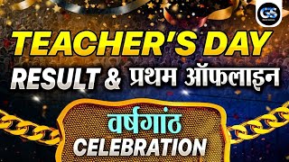 HAPPPY TEACHERS DAY 💐  TEACHERS DAY RUHS RESULT 2024 CELEBRATION GS PLANET INSTITUTE JAIPUR [upl. by Inahpets]