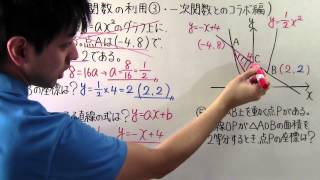 【数学】中341 二次関数の利用③一次関数とのコラボ編 [upl. by Salguod]