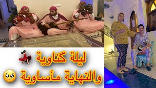 أخر ليلة فمراكش 🥺 ليلة گناوية مبرعة 😍 درنا مقلب فصاحب الرياض تخلع 😂 [upl. by Artap]