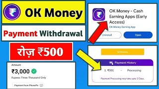 🔥Ok Money App Se Paisa Kaise Withdrawal Karen  Ok Money App Withdrawal Proof  Ok Money Real Ya Fek [upl. by Rogergcam352]