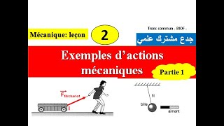 Exemples dactions mécaniques  tronc commun partie 1 امثلة للتأثيرات الميكانيكية [upl. by Ami]