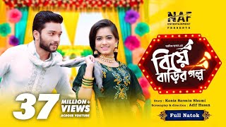 বিয়ে বাড়ির গল্প  Biye Barir Golpo  Full Drama  Sabbir Arnob  MoonMoon  Bangla Natok 2022 [upl. by Vassell]