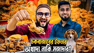 চকবাজারের যেই খাবার কুকুরও খায় না  Famous Chawkbazar Iftar Expose  Bitik BaaZ [upl. by Steffie]